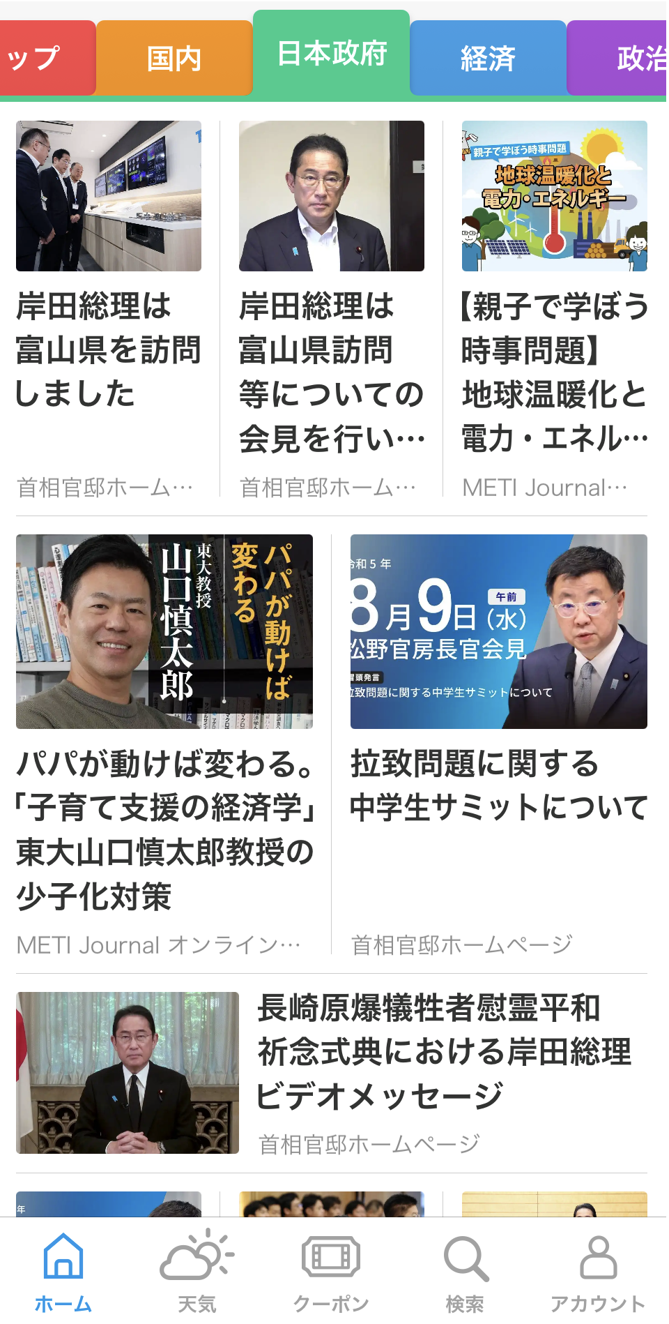 スマートニュースアプリでも配信