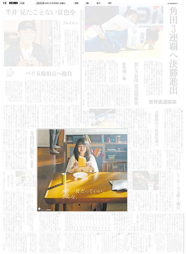 2023年5月8日 全国朝刊 13面