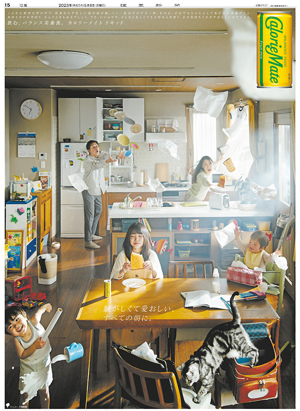 2023年5月8日 全国朝刊 15面