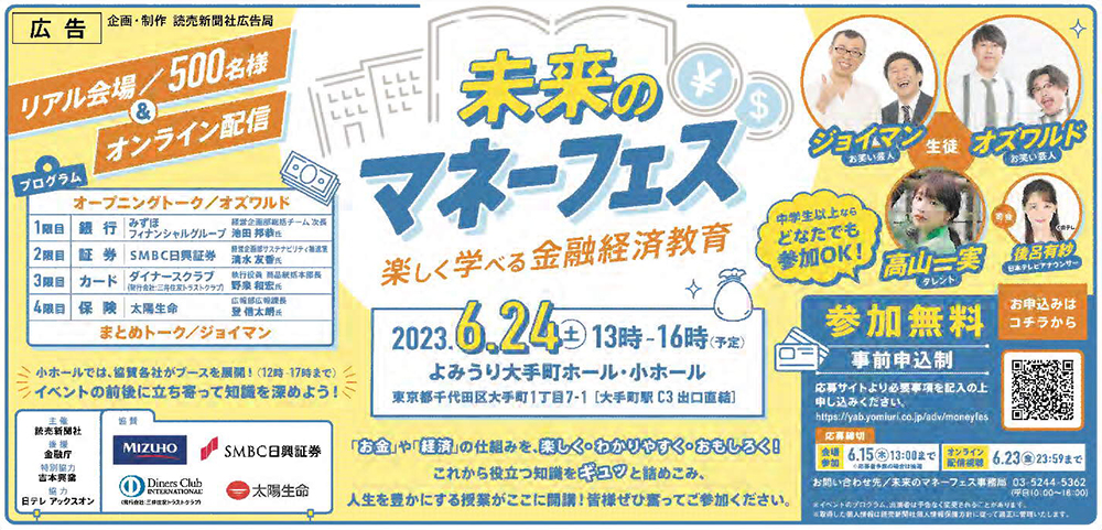 読売中高生新聞 2023年5月26日号・6月9日号