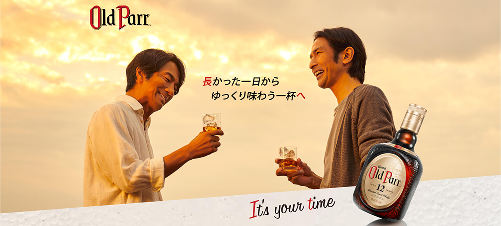 Old Parr 長かった一日からゆっくり味わう一杯へ It's your time
