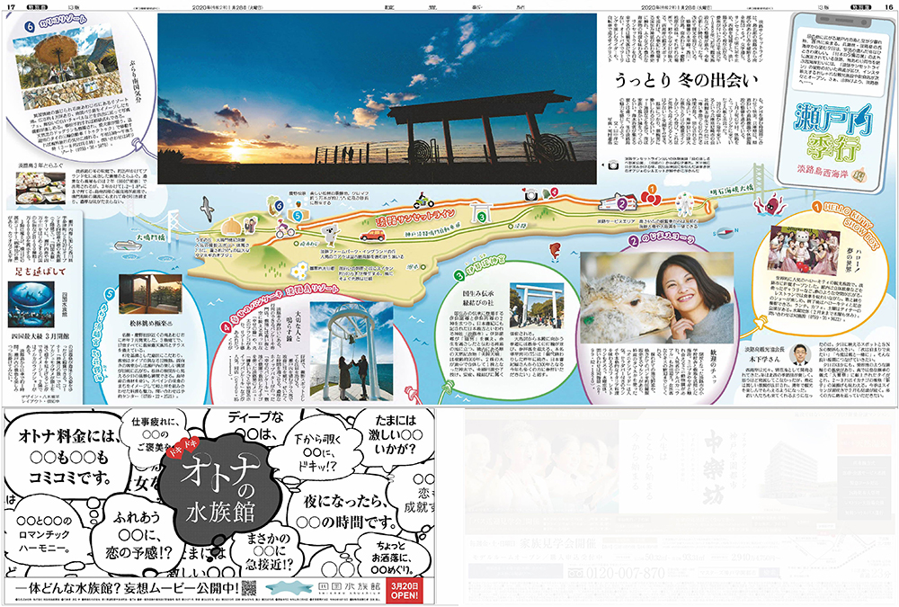 2020年1月28日大阪本社版朝刊