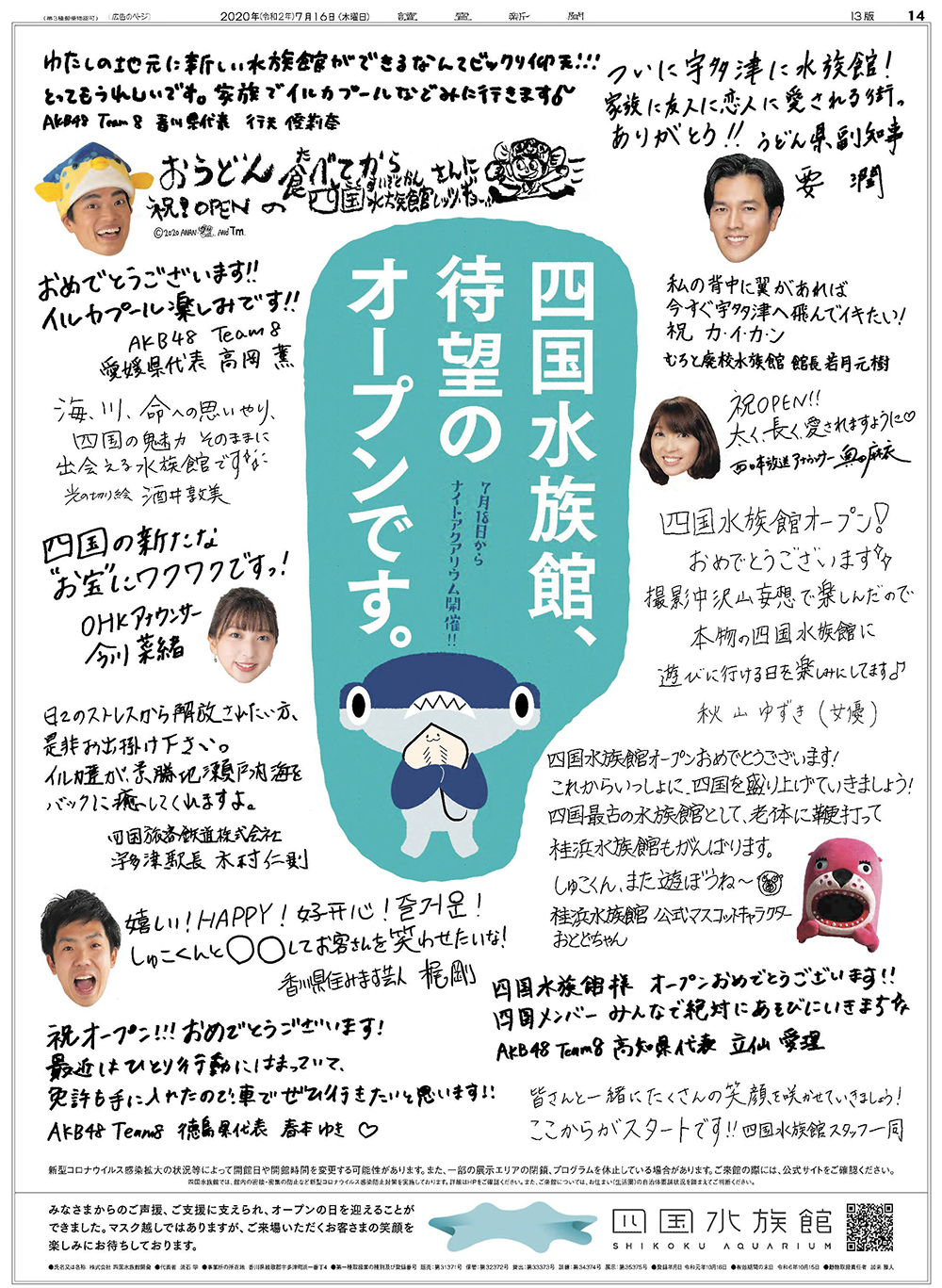 2022年7月16日大阪本社版朝刊