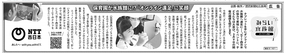 2021年3月24日大阪本社版朝刊
