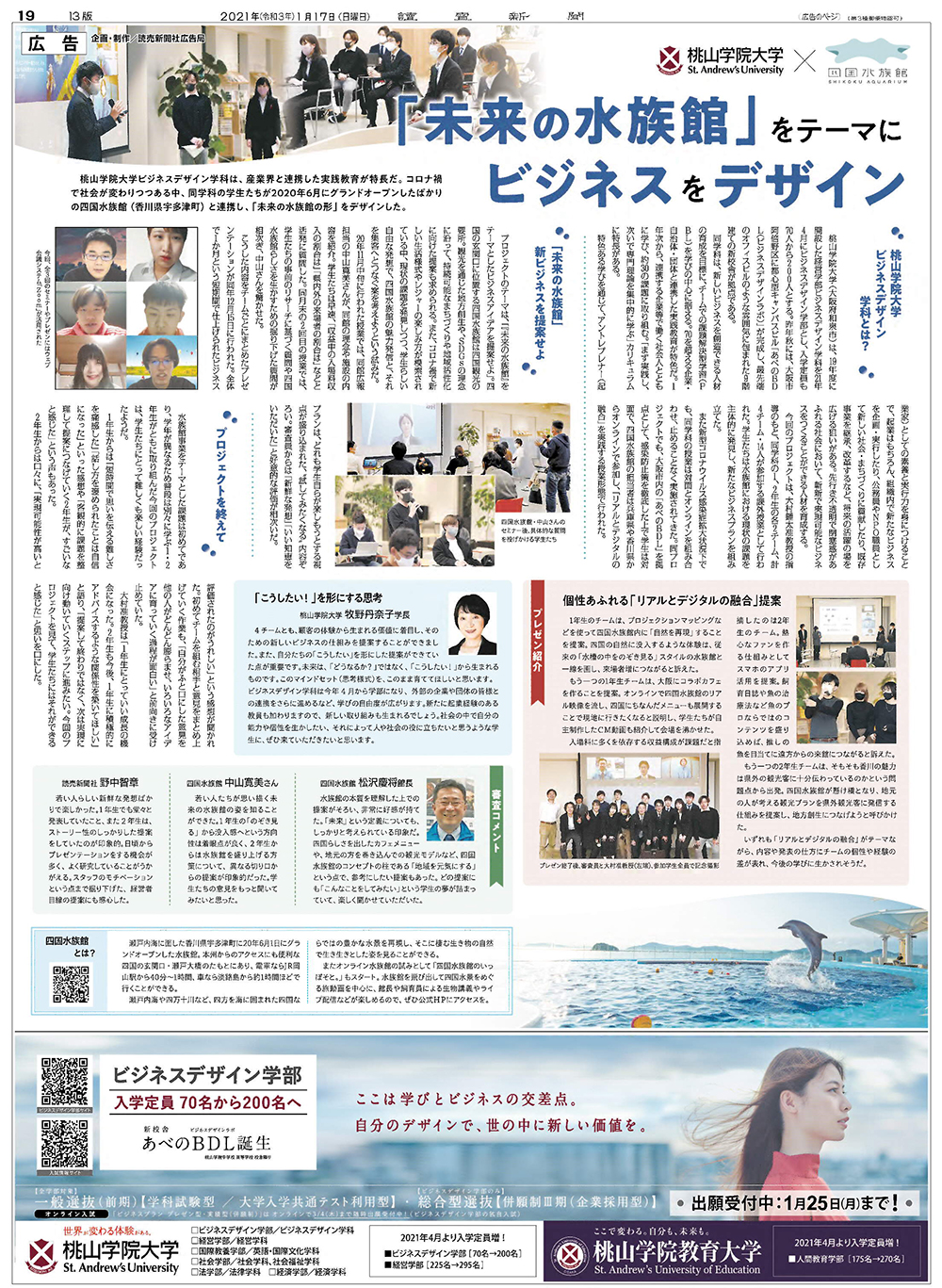 2021年1月17日大阪本社版朝刊