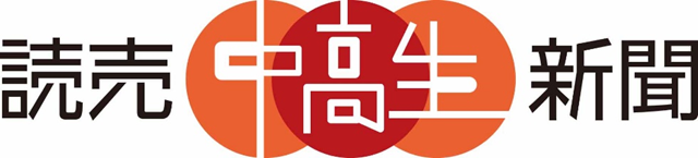 読売中高生新聞