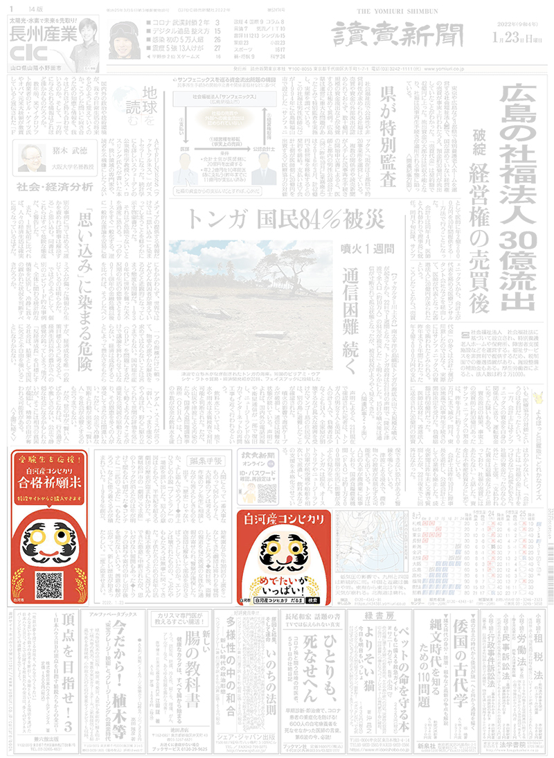 2022年1月23日全国朝刊