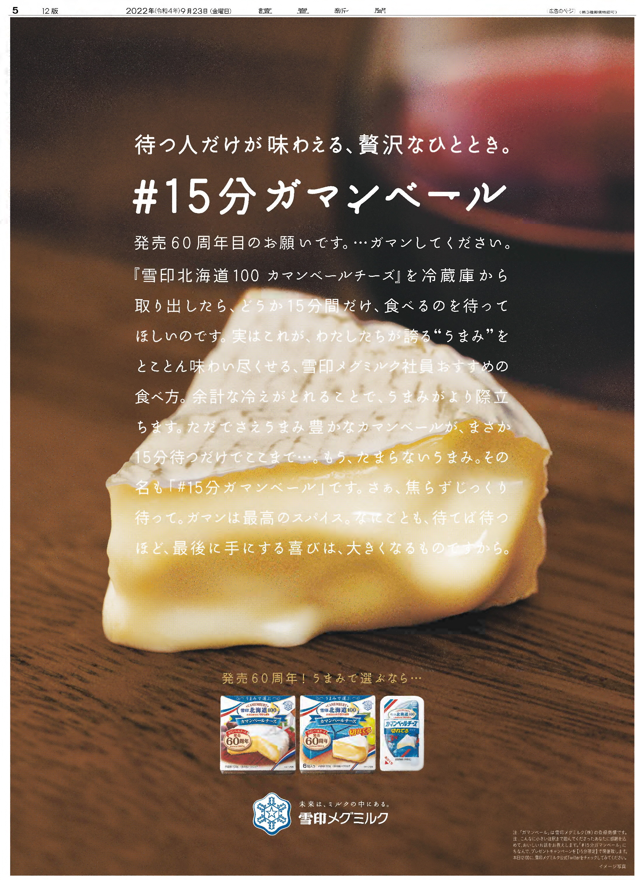 2022年9月23日全国朝刊