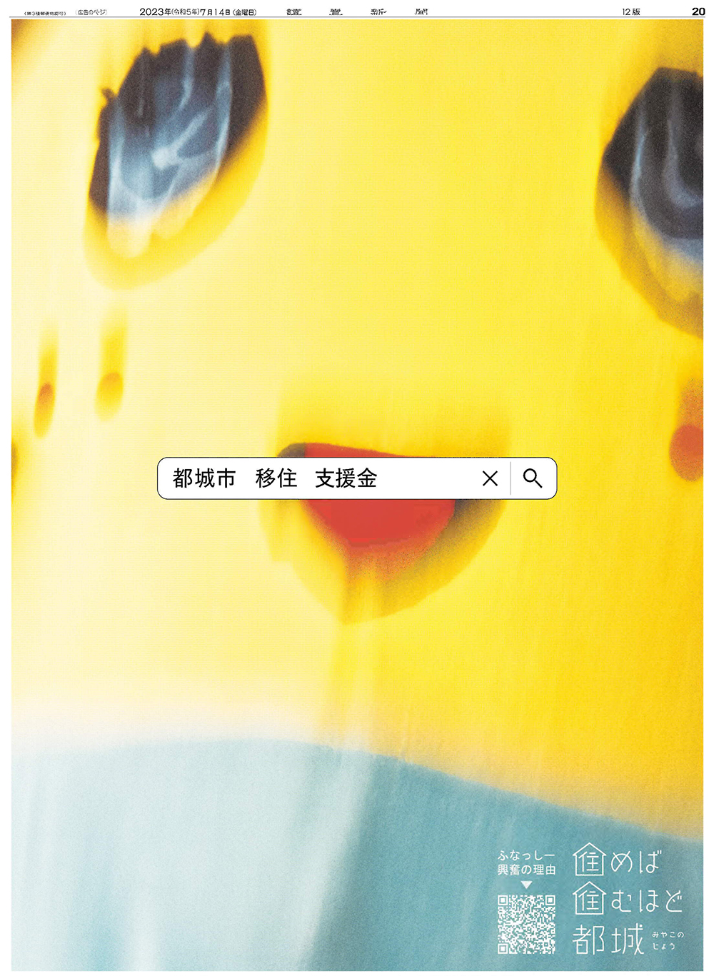 2023年7月14日全国朝刊