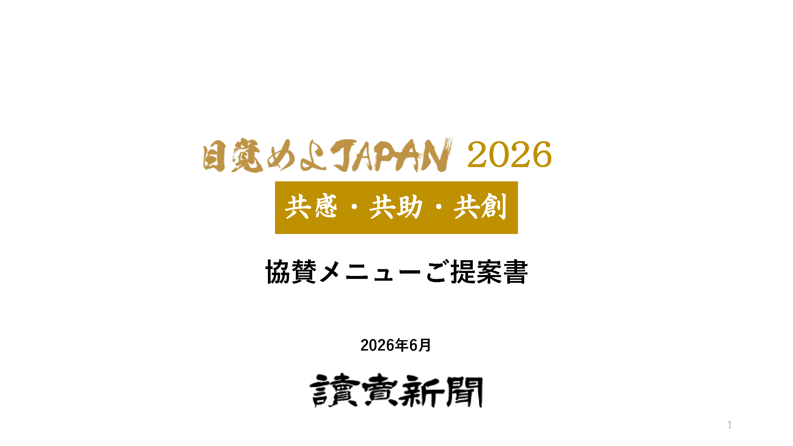 目覚めよJAPAN