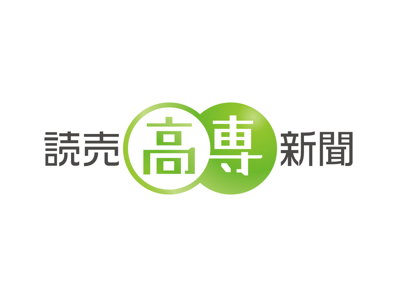 読売高専新聞